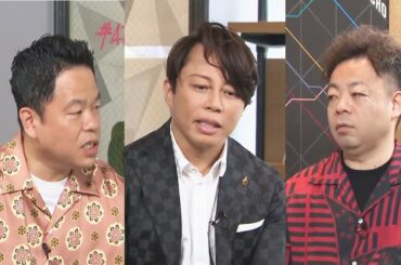 『ボクらの時代』「西川貴教×ダイアン 津田篤宏×ダイアン ユースケ」「西川貴教が分析 ダイアンのネタの精度」