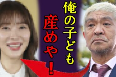 松本人志の暴力動画が暴露…被害を受けていた超大物女優の正体に一同驚愕...！小沢一敬の誕生日会に起こった●●加害が卑劣すぎる...200人以上の被害者女性の現在に言葉を失う...
