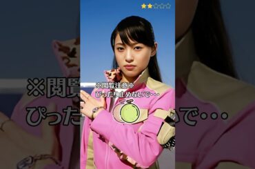 【末永遥】 轟轟戦隊ボウケンジャー　ボウケンピンク　ぴったり止めると…？　ぴたどめチャレンジ　#shorts