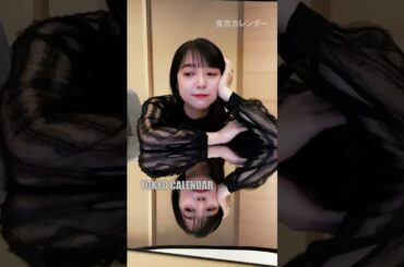 上白石萌音 さん、東カレ表紙カバーに登場✨📹 #shorts