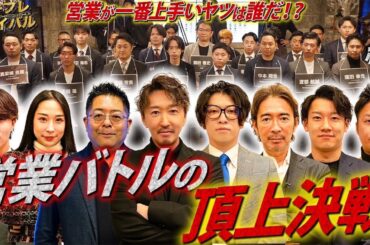 【賞金100万円】総勢23名の挑戦者の中から営業が一番上手い人を決める「ロープレサバイバル」を開催します！！【前編】#就活サバイバルNEO