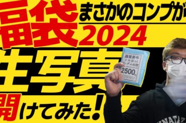 【日向坂46】新年から生写真開封したら波乱の年になりそうです...【生写真開封／コンプ】