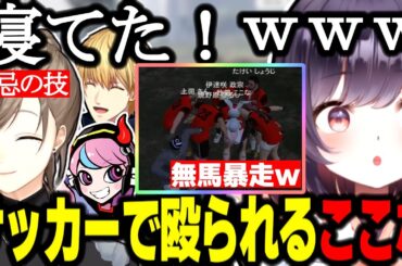 【ストグラ】無馬かなにサッカーで殴られ続けるここな/麻林ラルに演奏をする【たここ/叶/切り抜き/エビオ/Ralph/Selly/GTA】
