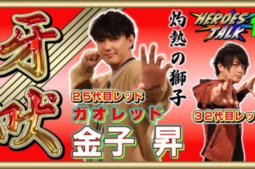 【百獣戦隊ガオレンジャー】6人目の戦士が玉ちゃんに決まった瞬間、ガオは勝ちゲームだっ⁉