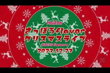 【NoiZooライブ】札幌flavor主催クリスマスライブ @ZEUS Sapporo