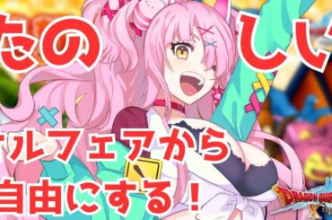 お正月はMMOだろ！初ドラゴンクエストX～オルフェアから～　2　＃ドラゴンクエストX　＃ドラクエ10　＃ドラゴンクエスト10　＃DQX ＃Vtuber