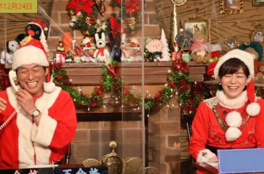 明石家サンタの史上最大のクリスマスプレゼントショー2023  2023年12月24日 FULL SHOW