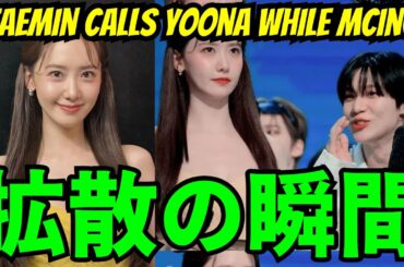 SNSDユナとSHINeeテミン拡散の瞬間は急速に...。テミン、止められながらもユナに電話しようとした。