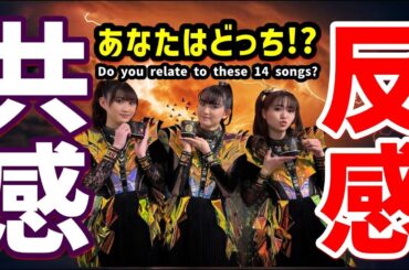 選ばれたBABYMETALの泣ける14曲にあなたは共感or反感!?【BABYMETAL's 14 songs that will make you cry】
