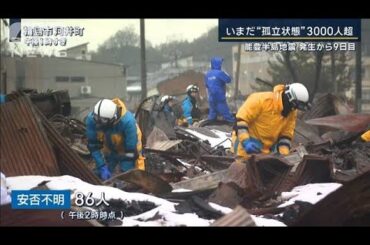 避難所「看護師が過重労働に…」いまだ“孤立状態”3000人超　自衛隊の支援活動に密着【報道ステーション】(2024年1月9日)