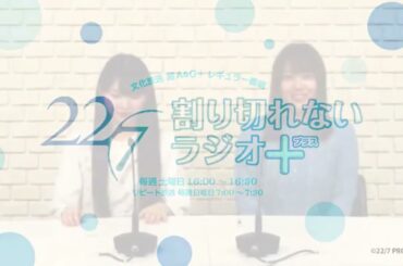 22/7割り切れないラジオ+　1 ～20