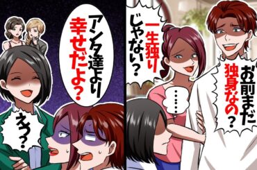 5年前に実の妹と駆け落ちした元夫「お前まだ独身なのか、悪いなｗ」わたし「え…もしかして…」→衝撃の真実を伝えた結果…【スカッと】【アニメ】【漫画】【2ch】