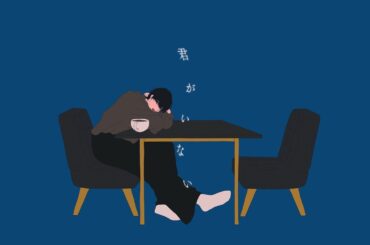 SixTONES – 君がいない [YouTube ver.]