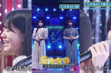 奏（かなで）/中西アルノ×奥田いろは　超乃木坂スター誕生