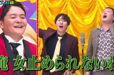 マシンガンズの暴露！「女優さんを好きになってしまって…」 #カミングアウト漫才『 #チャンスの時間 #253 』#ABEMA で無料配信中 #千鳥 #ノブ #大悟