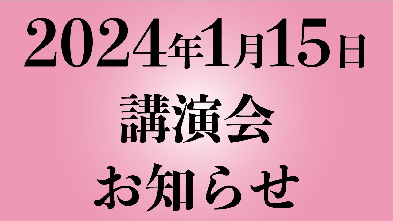 スーパーチャネラーJUNKO&サナトクマラ山本サトシ&369Miroku mind,合同出版記念講演会のお知らせです。 スーパーチャネラーJUNKO&サナトクマラ山本サトシ&369Miroku mind,合同出版記念講演会のお知らせです。