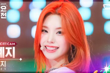 [2023 가요대전 페이스캠4K] 있지 예지 'Kill Shot + CAKE' (ITZY YEJI FaceCam)│@SBS Gayo Daejeon 231225