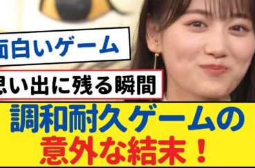 山下美月の意外な才能が光る！『ハモリ我慢ゲーム』での予想外な結末に注目！【乃木坂46・岩本蓮加・乃木坂工事中・乃木坂配信中】#乃木坂46 #山下美月