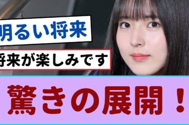 驚きの展開！櫻坂46の未来が変わる瞬間を見逃すな！【櫻坂46 】#中嶋優月