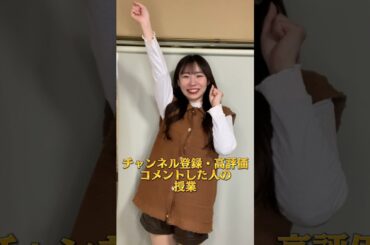 ○○した人の授業 #shorts #アイドル