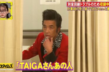 【全力!脱力タイムズ】「経済回復の切り札」激論中に回線トラブル発生？コロチキ・ナダルが山田杏奈にイラつき大混乱！