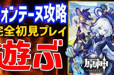 【原神】ガチャもくるしストーリーを進めておくぞ #17