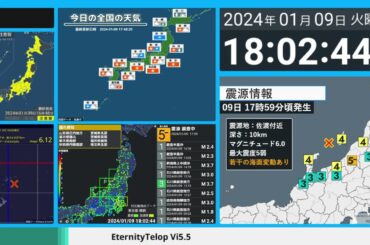 2024年1月9日 17時59分 佐渡付近 M6.0 10km 最大震度5弱 #地震 #緊急地震速報