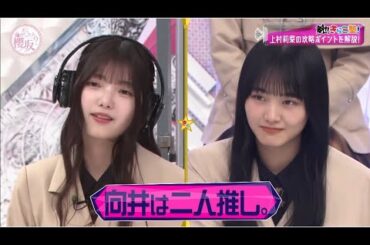 櫻坂４６ そこ曲がったら 櫻坂？2024 Episode 127 + 128 Full Show