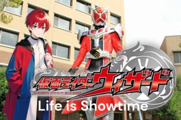 Life is Show time歌ってみた！