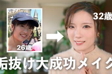 メイク難民集合！垢抜け大成功したメイク徹底解説します。