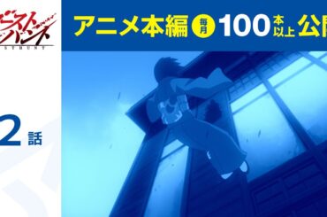 【公式】第2話　ゴーストハント  期間限定本編配信
