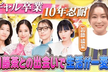 【切り抜き】加藤茶と朝5時集合の初デート【衝撃】