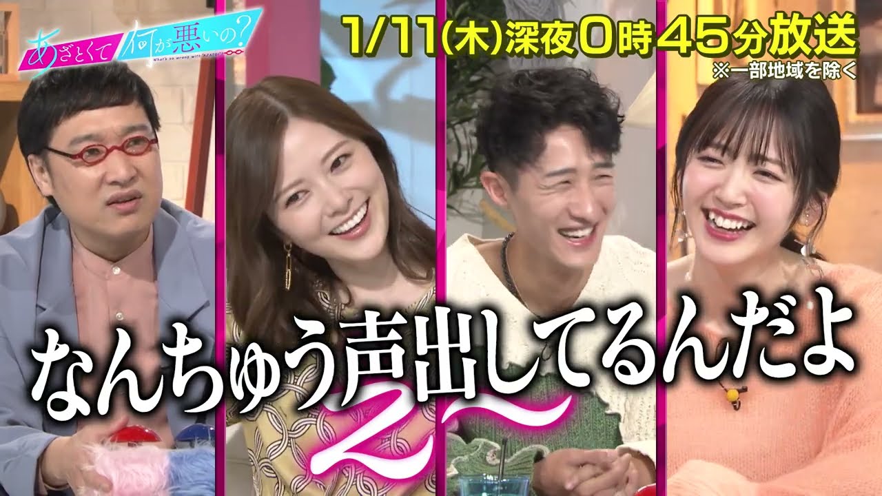 【あざとくて何が悪いの?】Snow Man岩本照・白石麻衣とあざと連ドラ第6話鑑賞会!!「男女の友情は成立する?」 【あざとくて何が悪いの?】Snow Man岩本照・白石麻衣とあざと連ドラ第6話鑑賞会!!「男女の友情は成立する?」