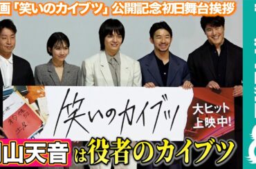 【漫才指導は令和ロマン】仲野太賀、笑いを取るシーンでしみじみ「漫才っていいなって思いました」