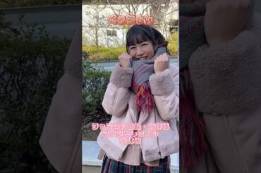 ○○した人の冬休み #shorts #アイドル