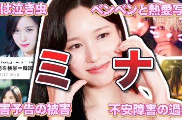 【総集編】ミナの面白エピソード100連発