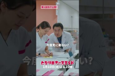 石鹸についた髪の毛って…　＃となりのナースエイド　＃川栄李奈　＃小手伸也　＃織田梨沙　＃日テレ　＃shorts