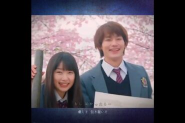 野村周平・桜井日奈子💌ドラマ『僕の初恋をキミに捧ぐ』〜♪心做し〜