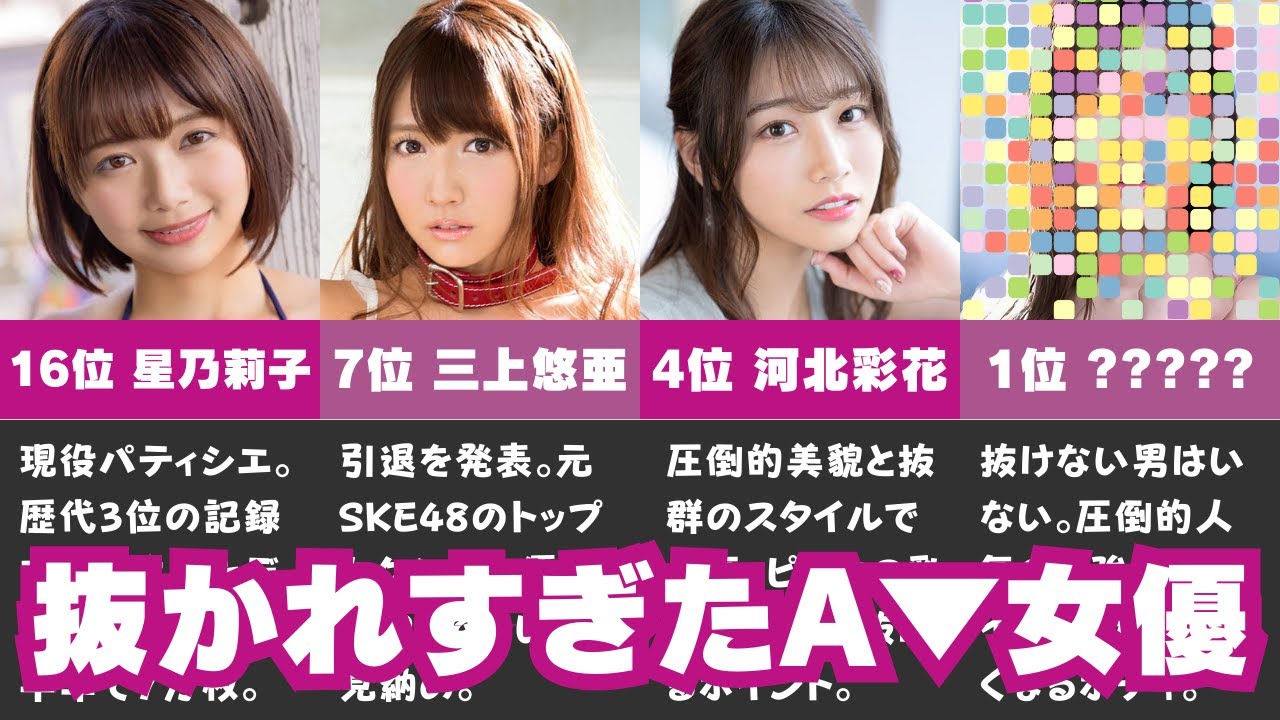 2023年に最も抜かれたセクシー女優ランキングTOP20