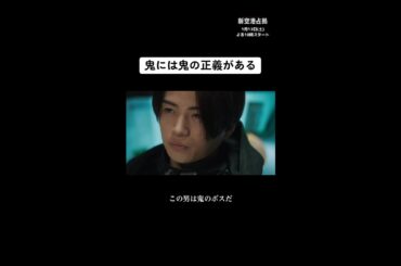 視点を変えれば、鬼も悪くな、、、#新空港占拠 #櫻井翔 #shorts