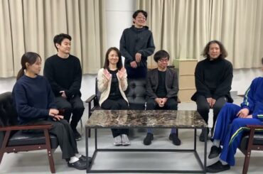 舞台『死ねばいいのに』稽古場トーク！