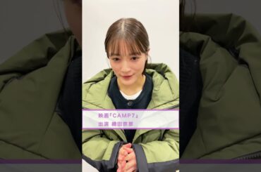 舞台挨拶後の織田奈那さん📀「CAMP7」DVDご予約受付中です📀