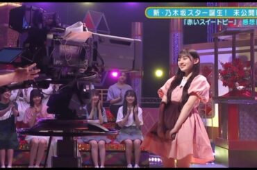 時間の流れがおかしい川﨑桜　新乃木坂スター誕生
