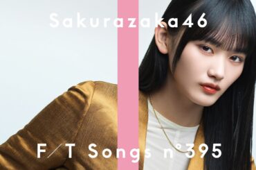 櫻坂46 - 五月雨よ / THE FIRST TAKE