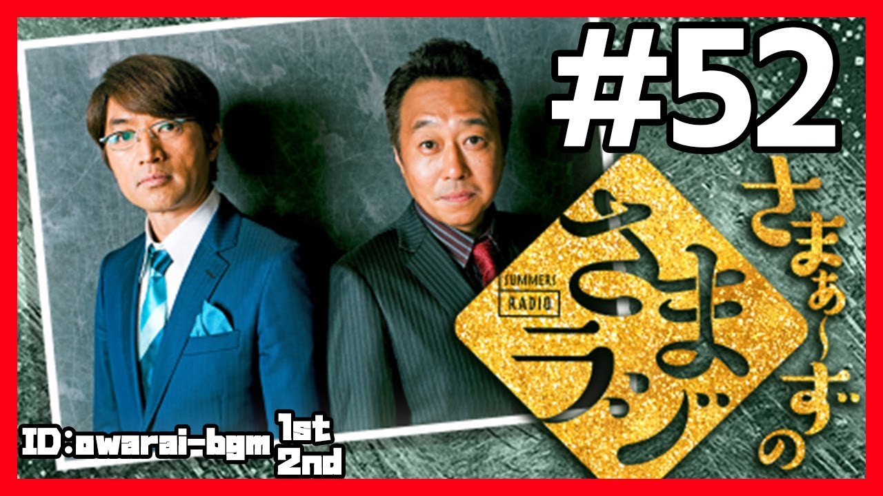 ðŽãããŸãïœãã®ããŸã©ãžã #52 äœæ¥çšBGMãç¡ç ã»å匷ã»èãæµãã ðŽãããŸãïœãã®ããŸã©ãžã #52 äœæ¥çšBGMãç¡ç ã»å匷ã»èãæµãã