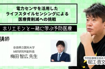生活習慣が電力データからわかる？電力センサを活用したライフスタイルセンシングによる医療費削減への挑戦