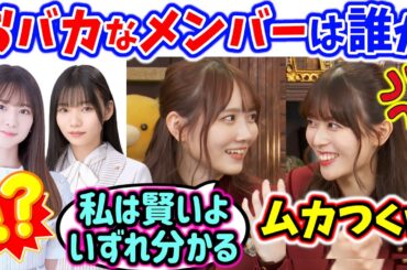 【頭NO王】5期生を含めておバカなのは誰かでモメる岩本蓮加と田村真佑【文字起こし】乃木坂46