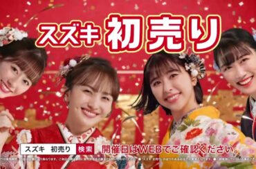 ももいろクローバーZ  スズキの初売り 2024ver. TVCM