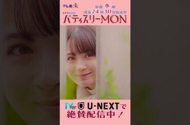 #パティスリーMON　第1話より【最悪の出会い】