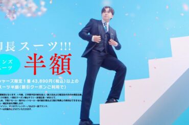 鈴木福、脚が長い！洗練された大人なスーツ姿を披露／はるやま商事CM＋インタビュー